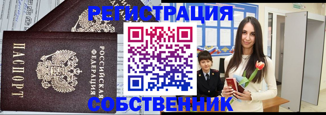 прописка в квартире в Королёве