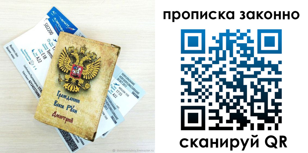 прописка гарантия в Королёве
