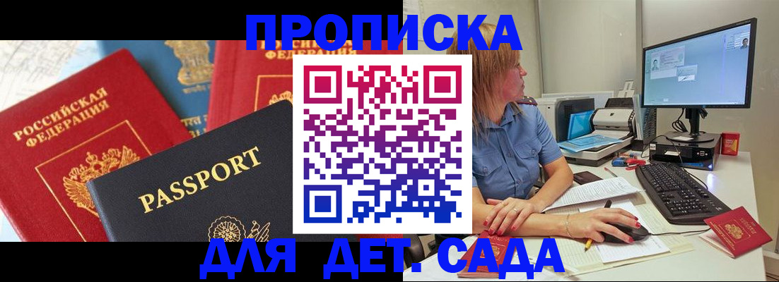 прописка ребенка в Королёве