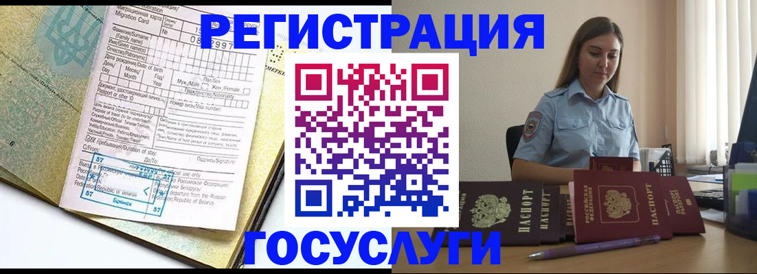 временная регистрация 2025 в Королёве