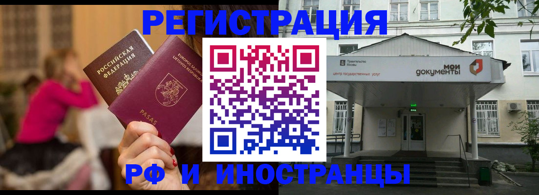 миграционный учет в Королёве