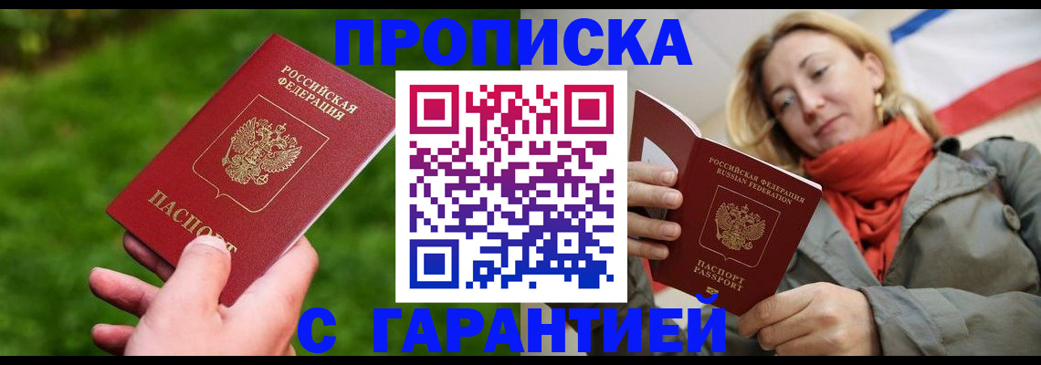 прописка ребенка в Королёве