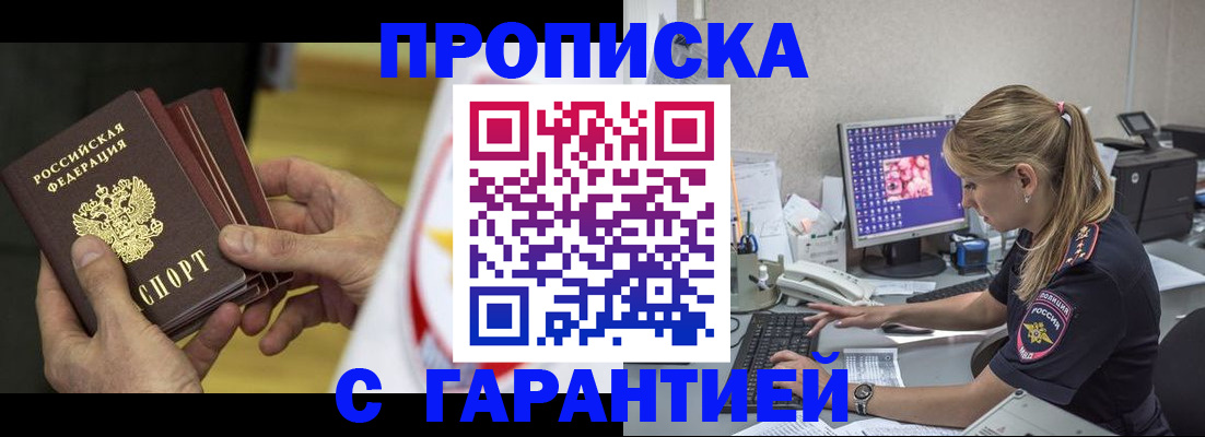 прописка гарантия в Королёве
