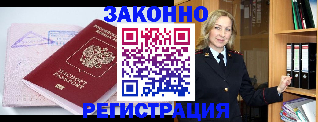 прописка законно в Королёве