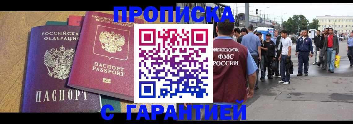 временная регистрация в квартире в Королёве