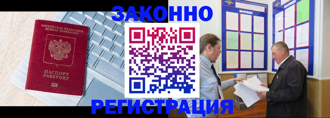 прописка законно в Королёве